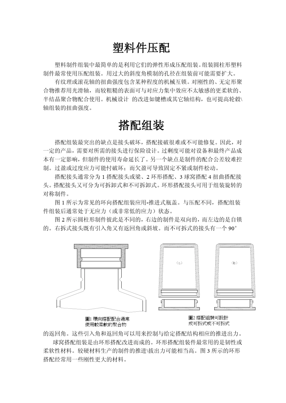 各种塑料制品连接方法_第1页