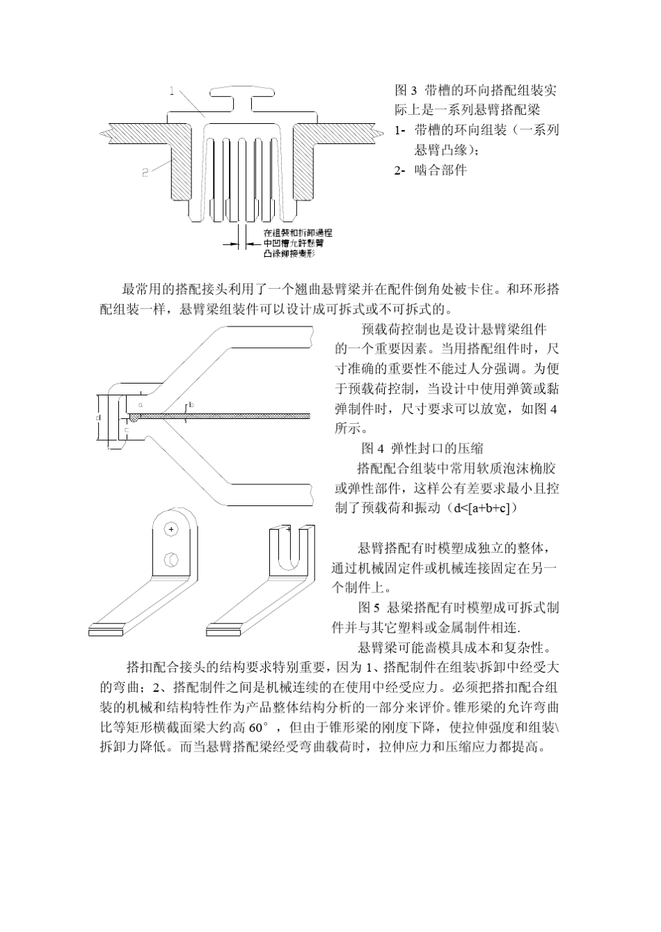 各种塑料制品连接方法_第2页