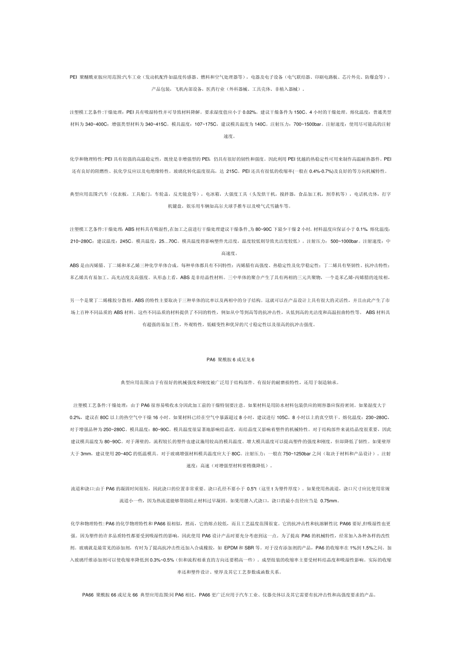 各种塑料加工工艺以及性能_第2页