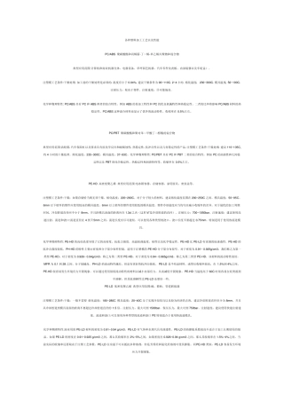 各种塑料加工工艺以及性能