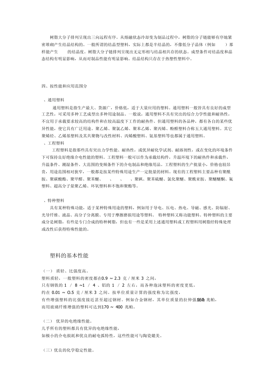 各种塑料原料分类与简介_第2页