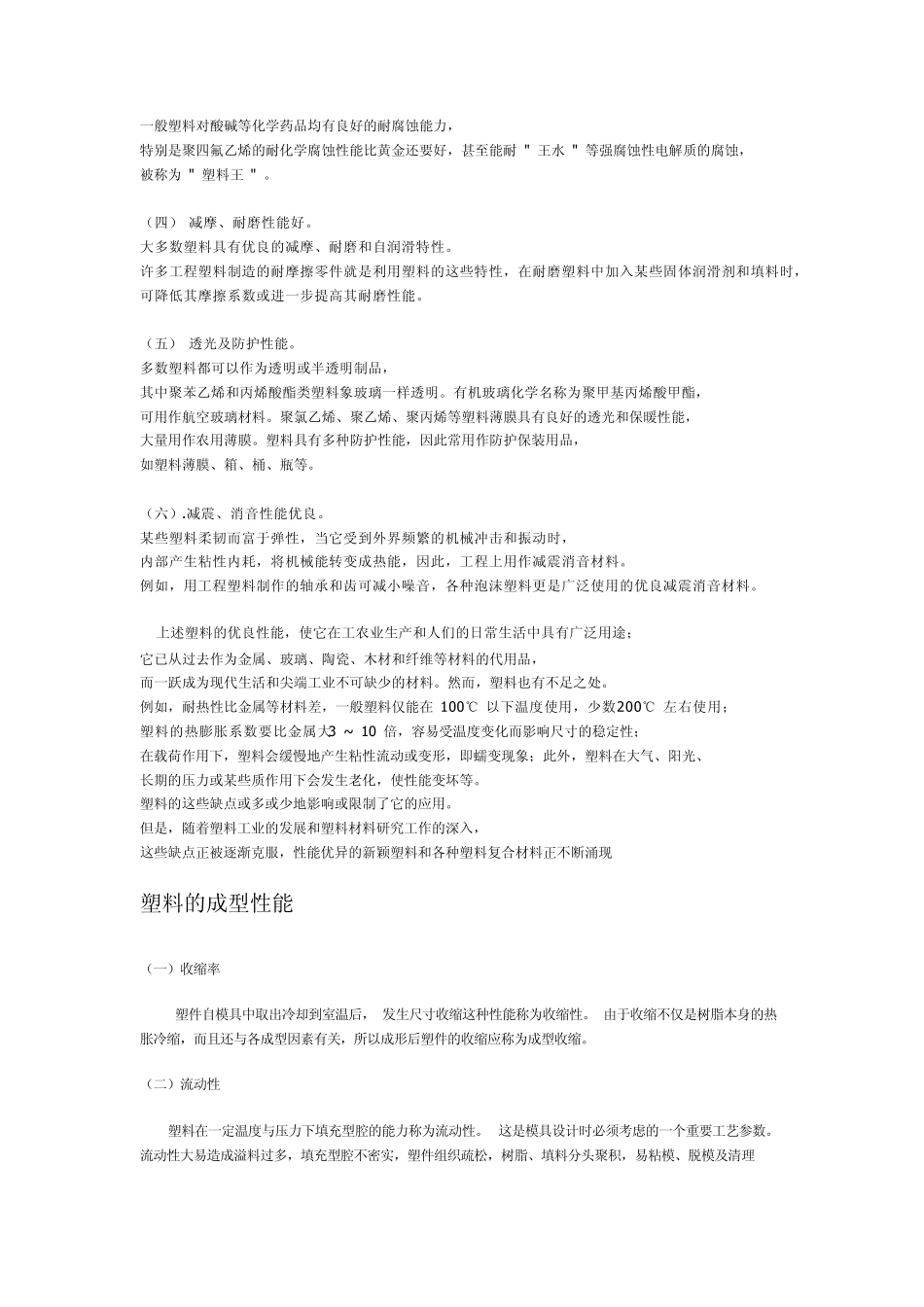各种塑料原料分类与简介_第3页