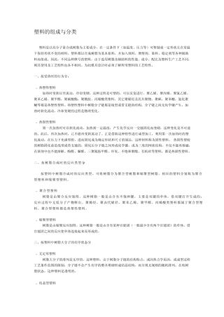 各种塑料原料分类与简介