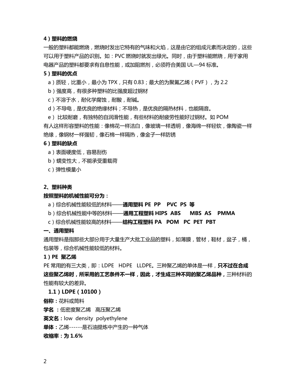 各种塑料材料及特性全(建议收藏)_第2页