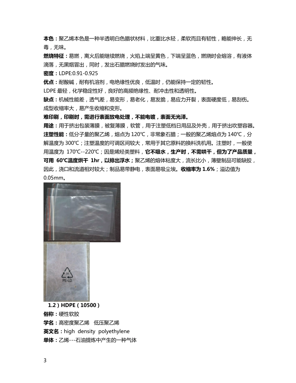 各种塑料材料及特性全(建议收藏)_第3页