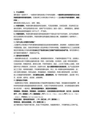 各种塑料材料及特性全(建议收藏)