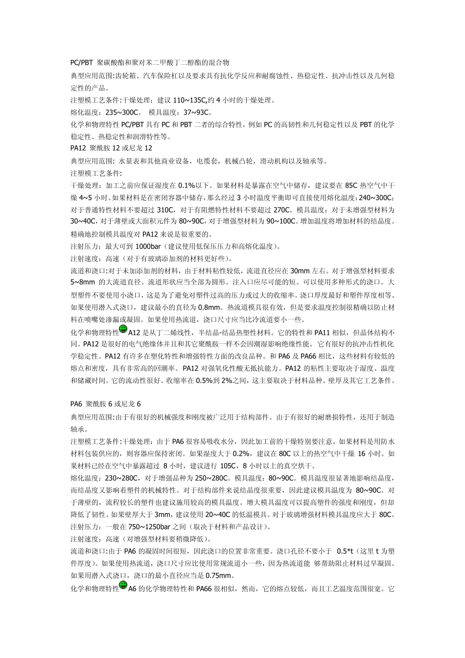 各种塑胶材料性能_第2页