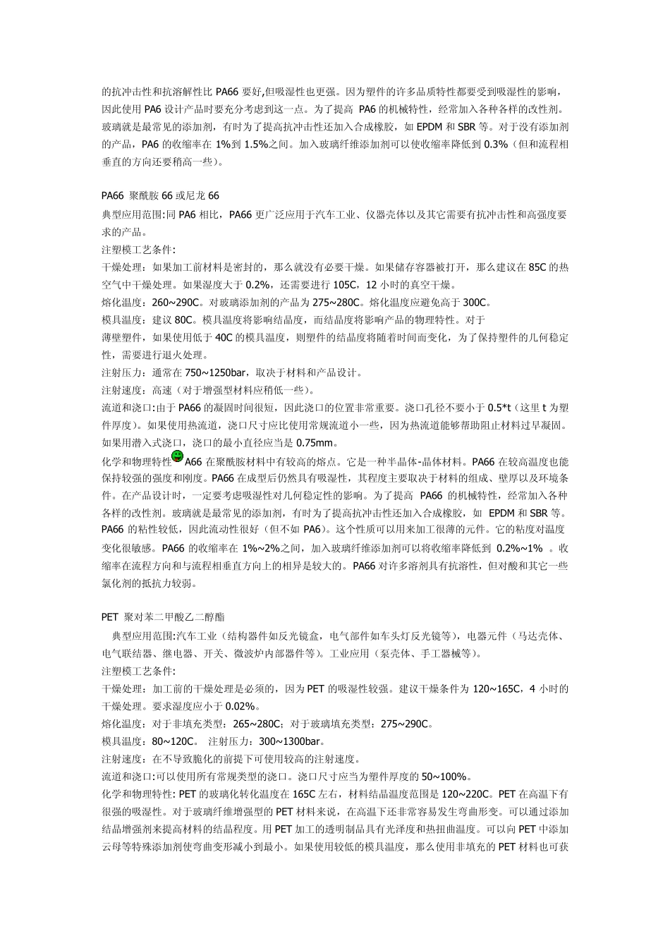 各种塑胶材料性能_第3页