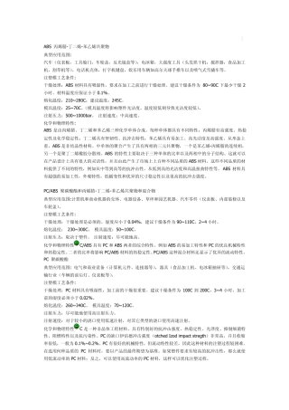 各种塑胶材料性能