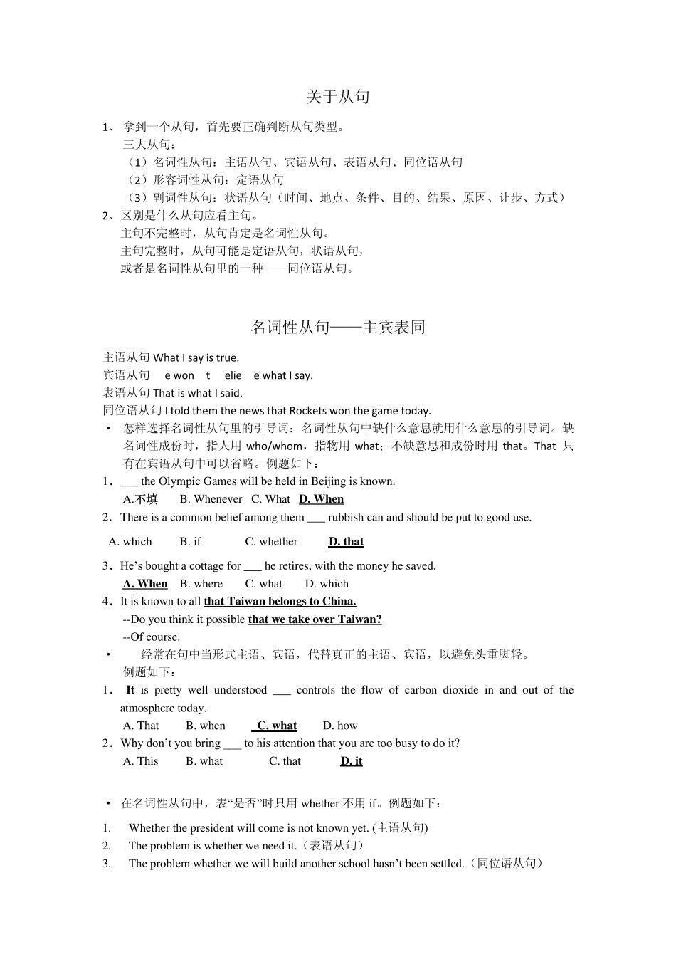 各种复合从句解释大全_第1页