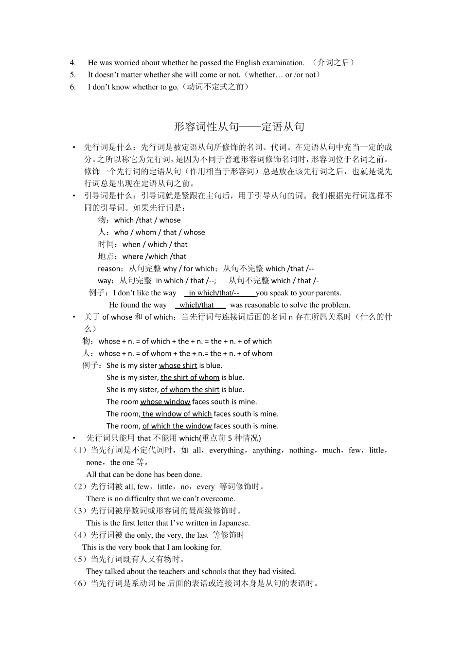 各种复合从句解释大全_第2页