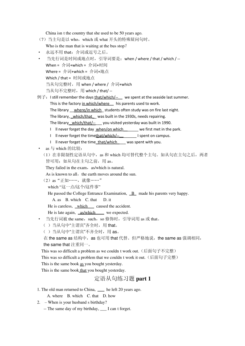 各种复合从句解释大全_第3页