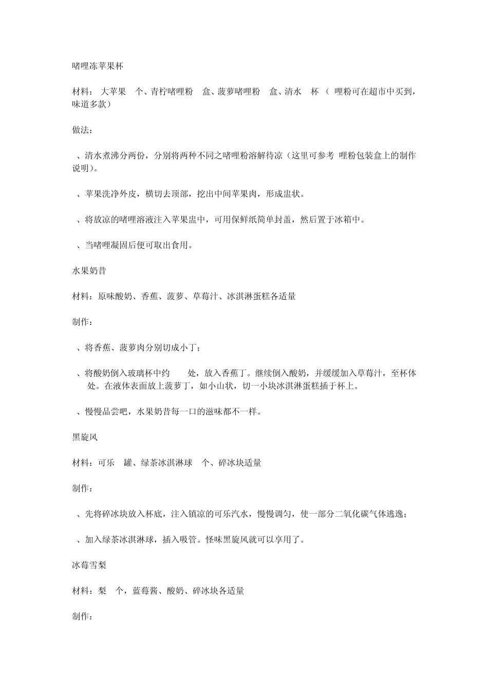 各种夏日饮品制作方法_第1页