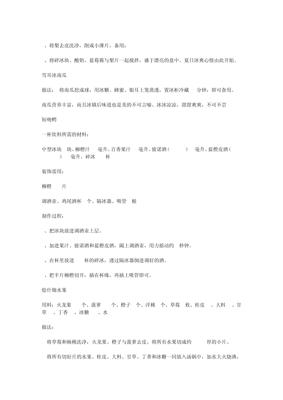 各种夏日饮品制作方法_第2页