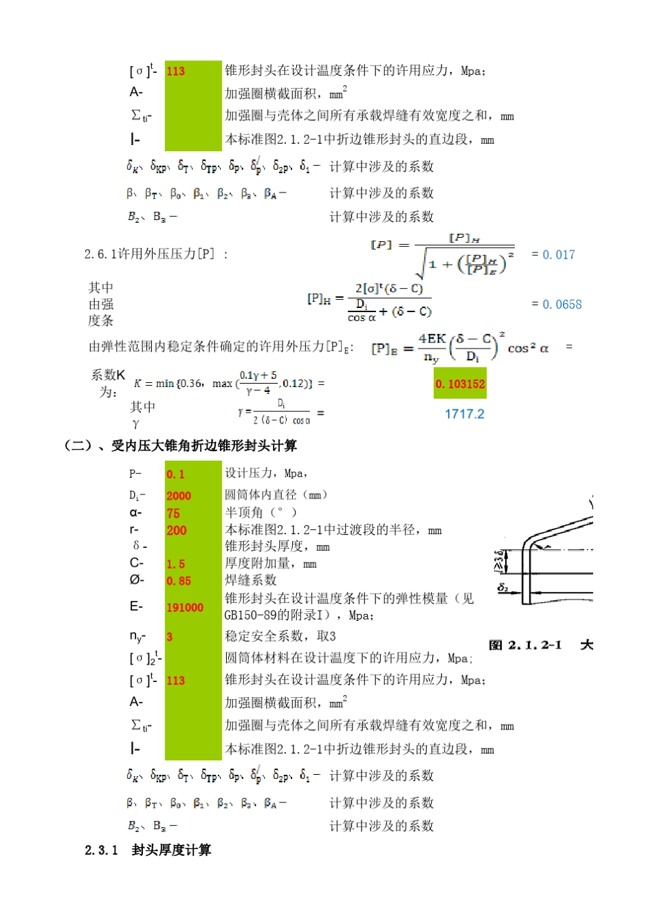各种外压封头及大锥角封头设计计算_第2页