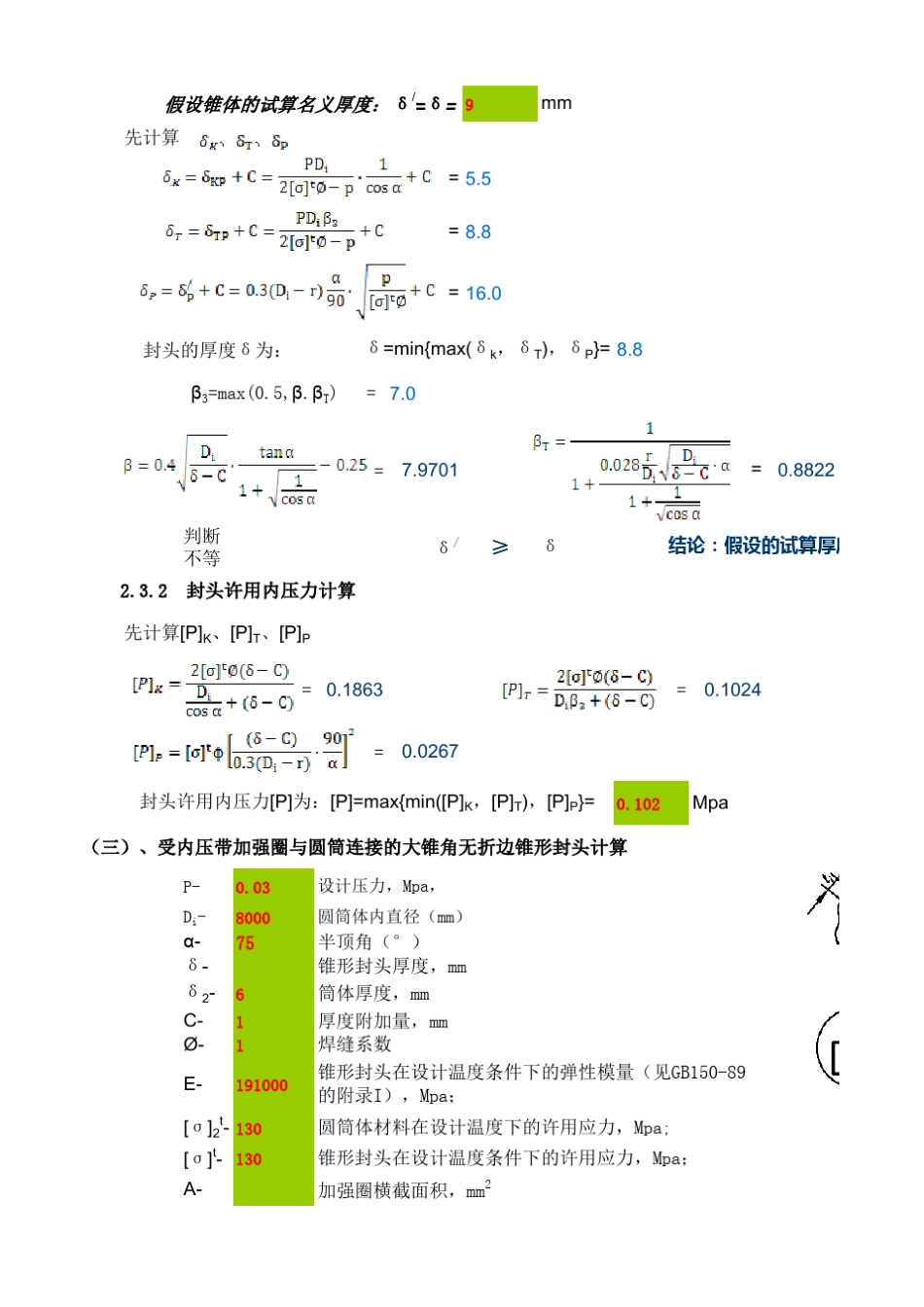 各种外压封头及大锥角封头设计计算_第3页