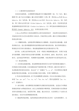 各种失语症的治疗