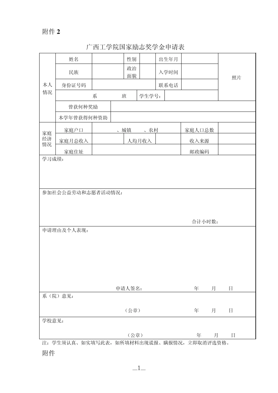 各种奖助学金申请表格_第1页