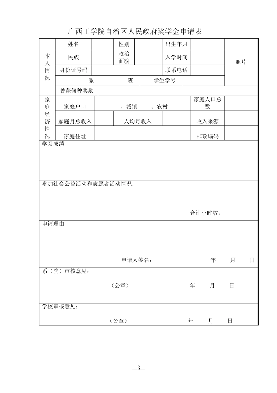 各种奖助学金申请表格_第3页