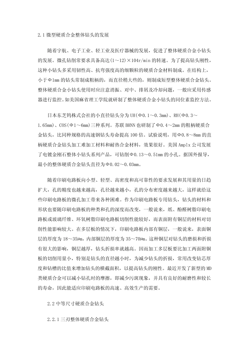 各种孔加工技术介绍_第1页