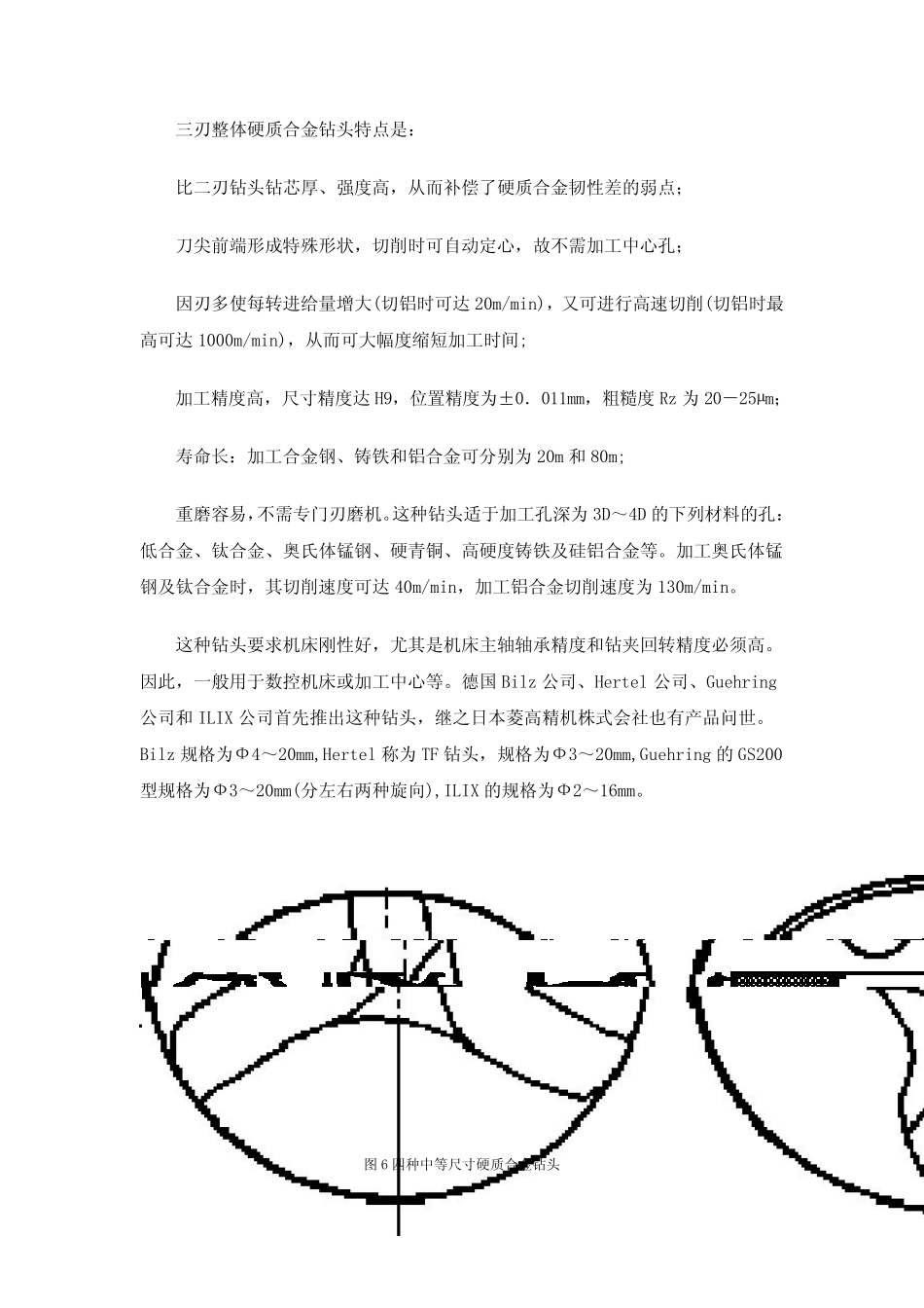 各种孔加工技术介绍_第2页
