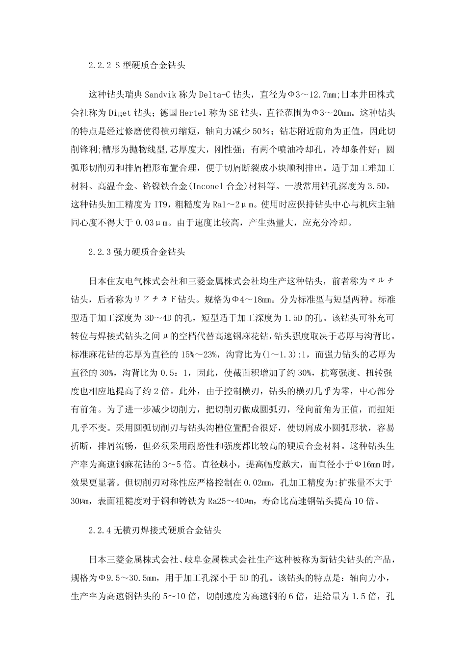 各种孔加工技术介绍_第3页