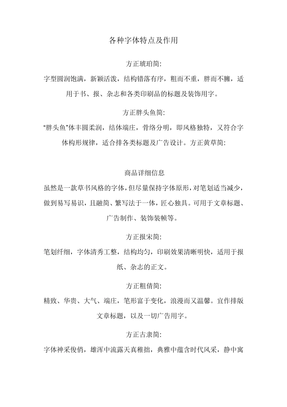 各种字体特点及作用_第1页