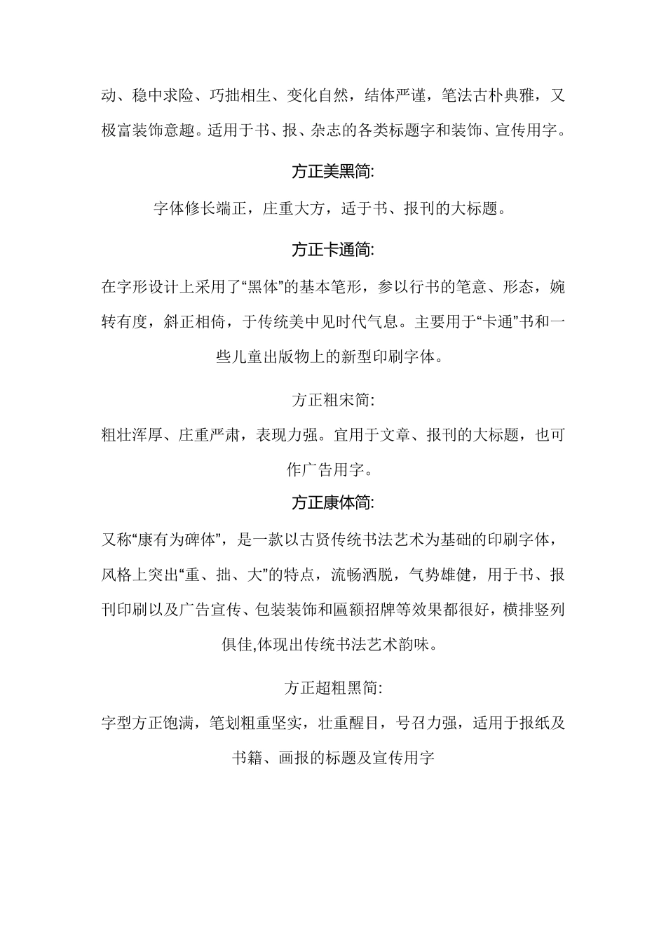 各种字体特点及作用_第2页