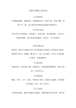 各种字体特点及作用