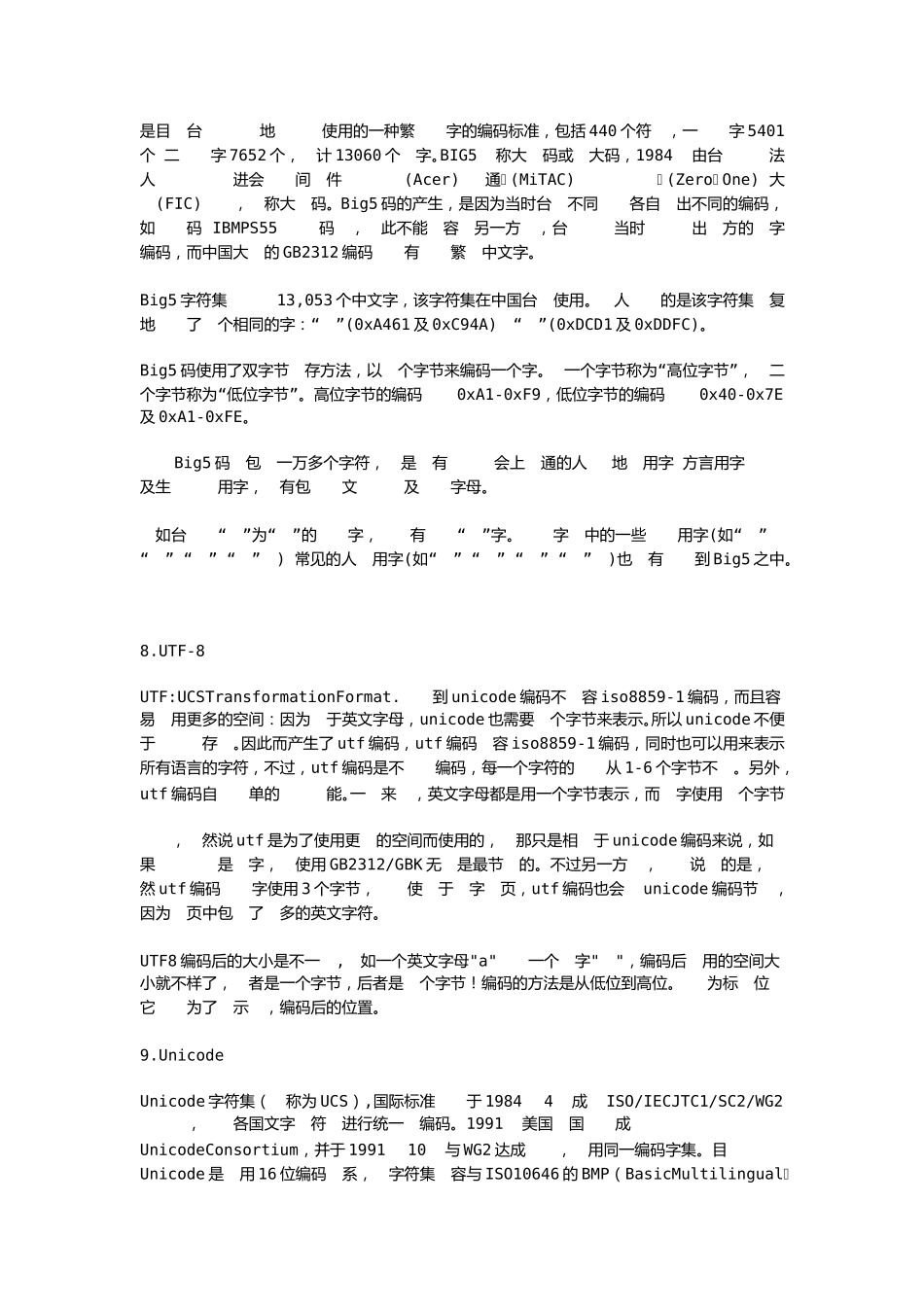 各种字符编码介绍UnicodeGBK_第3页