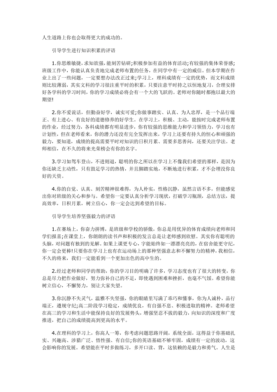 各种学生评语大全_第2页