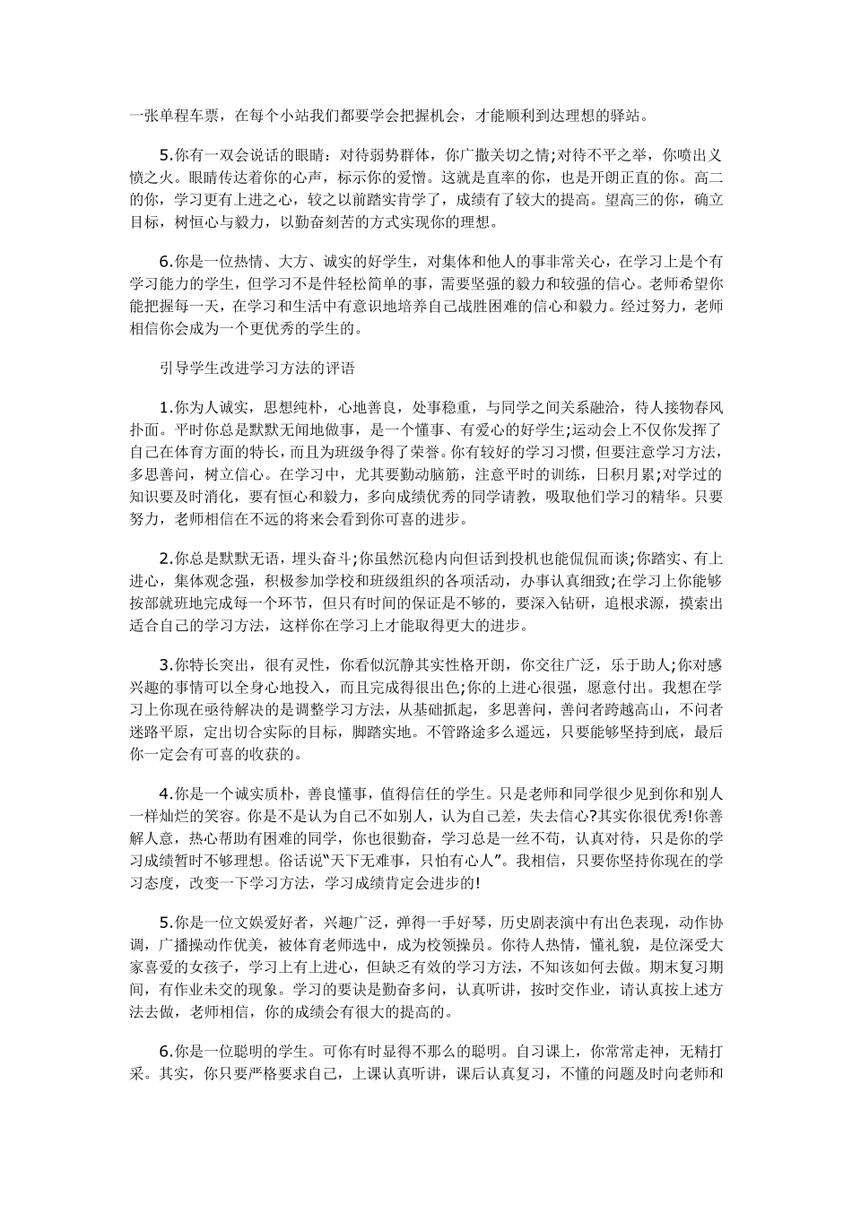 各种学生评语大全_第3页