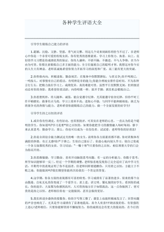 各种学生评语大全