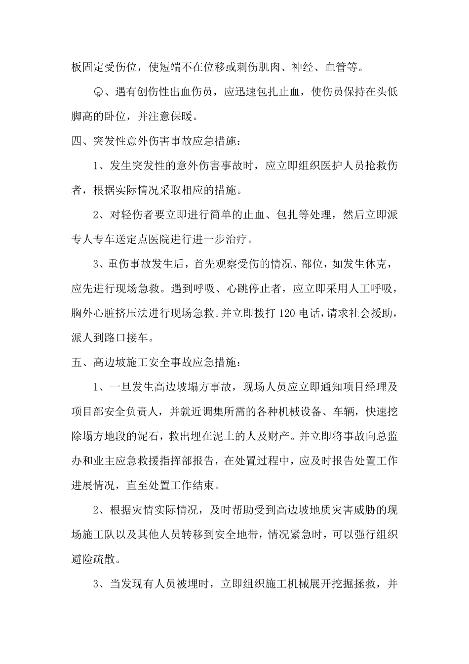 各种安全事故应急措施_第3页