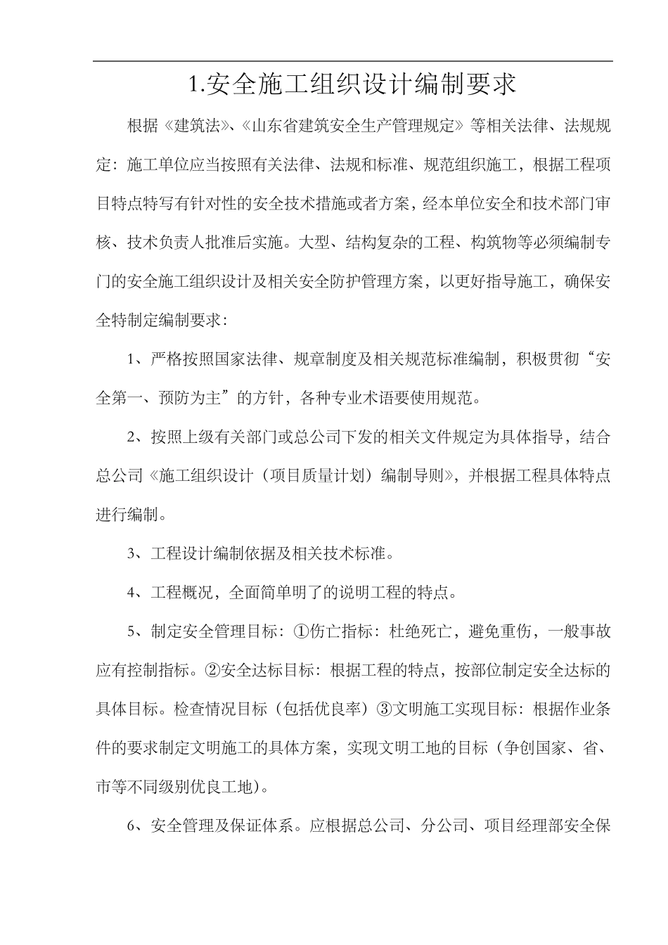 各种安全技术操作规程_第3页