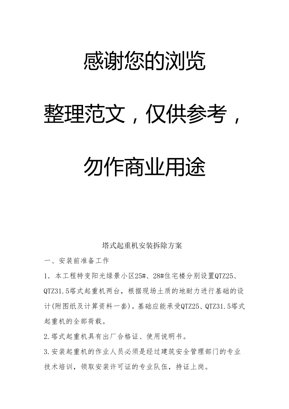 各种安全施工方案_第1页