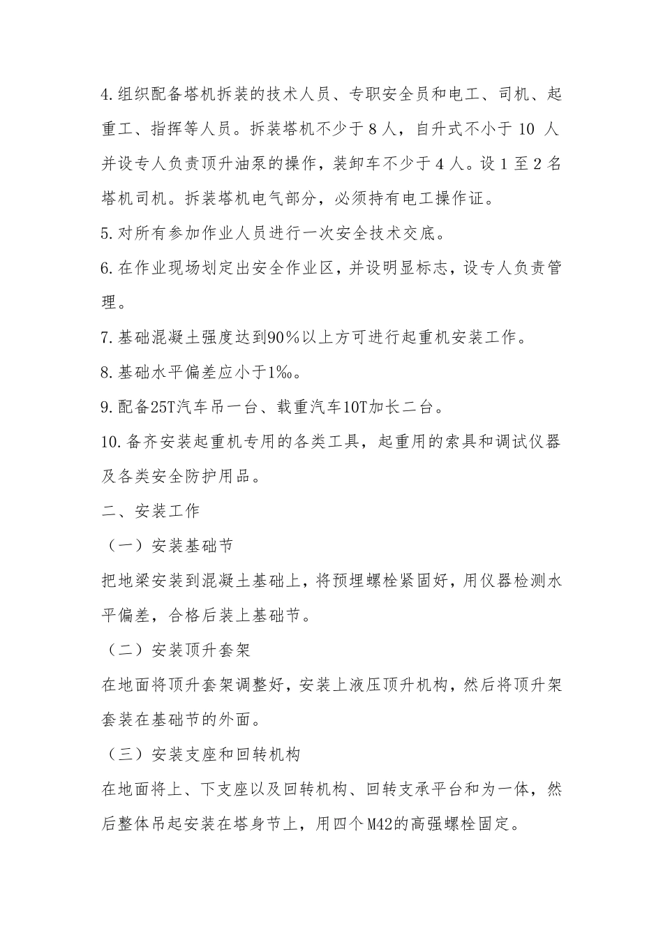 各种安全施工方案_第2页