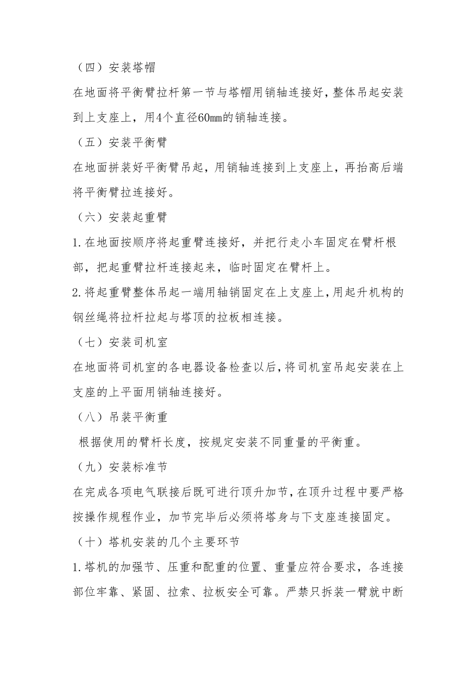 各种安全施工方案_第3页