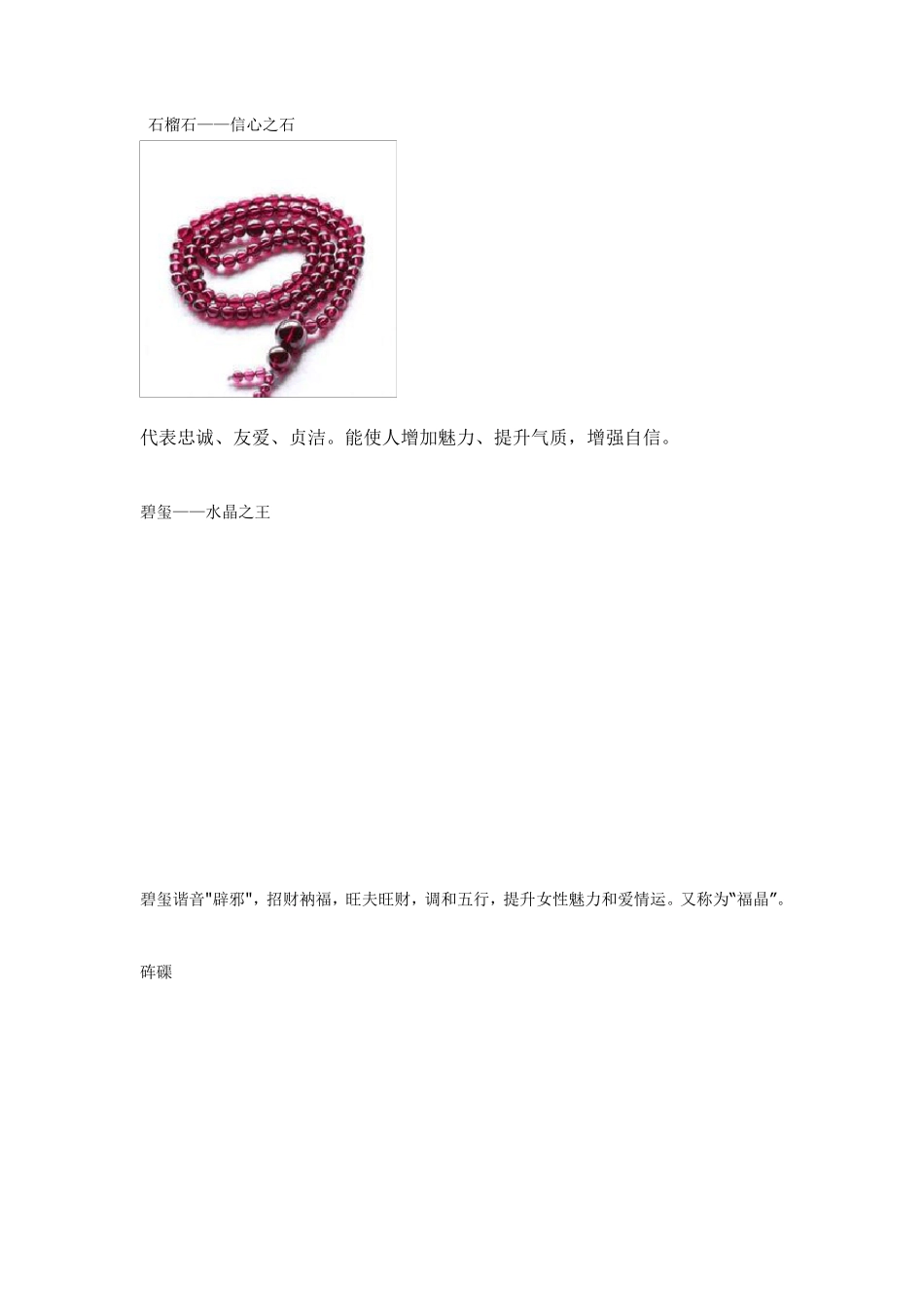 各种宝石的功效与寓意_第1页