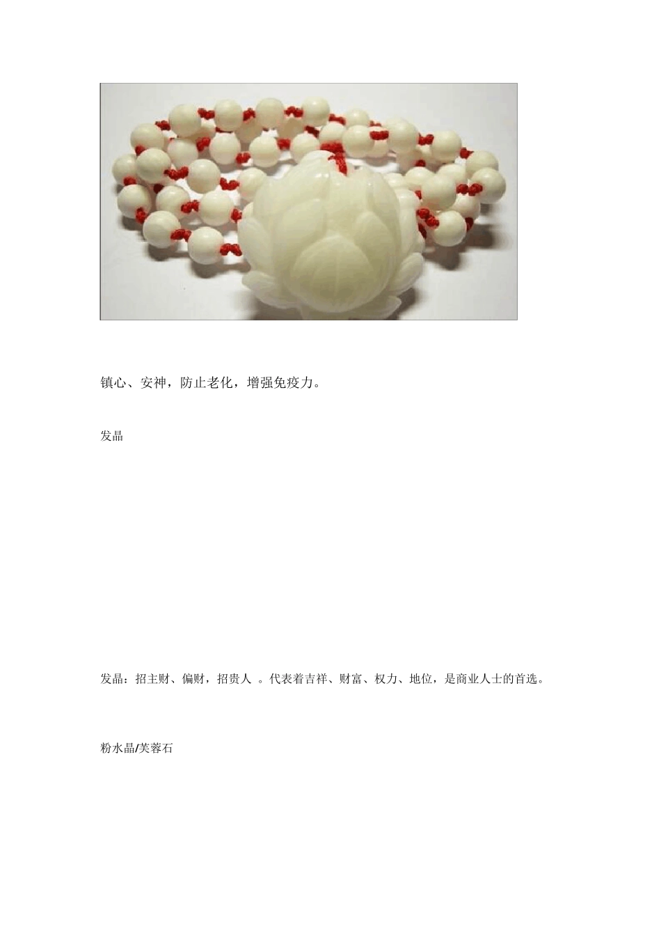 各种宝石的功效与寓意_第2页