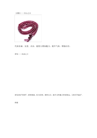 各种宝石的功效与寓意