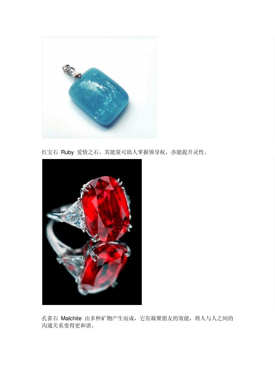 各种宝石的意义及功效_第3页