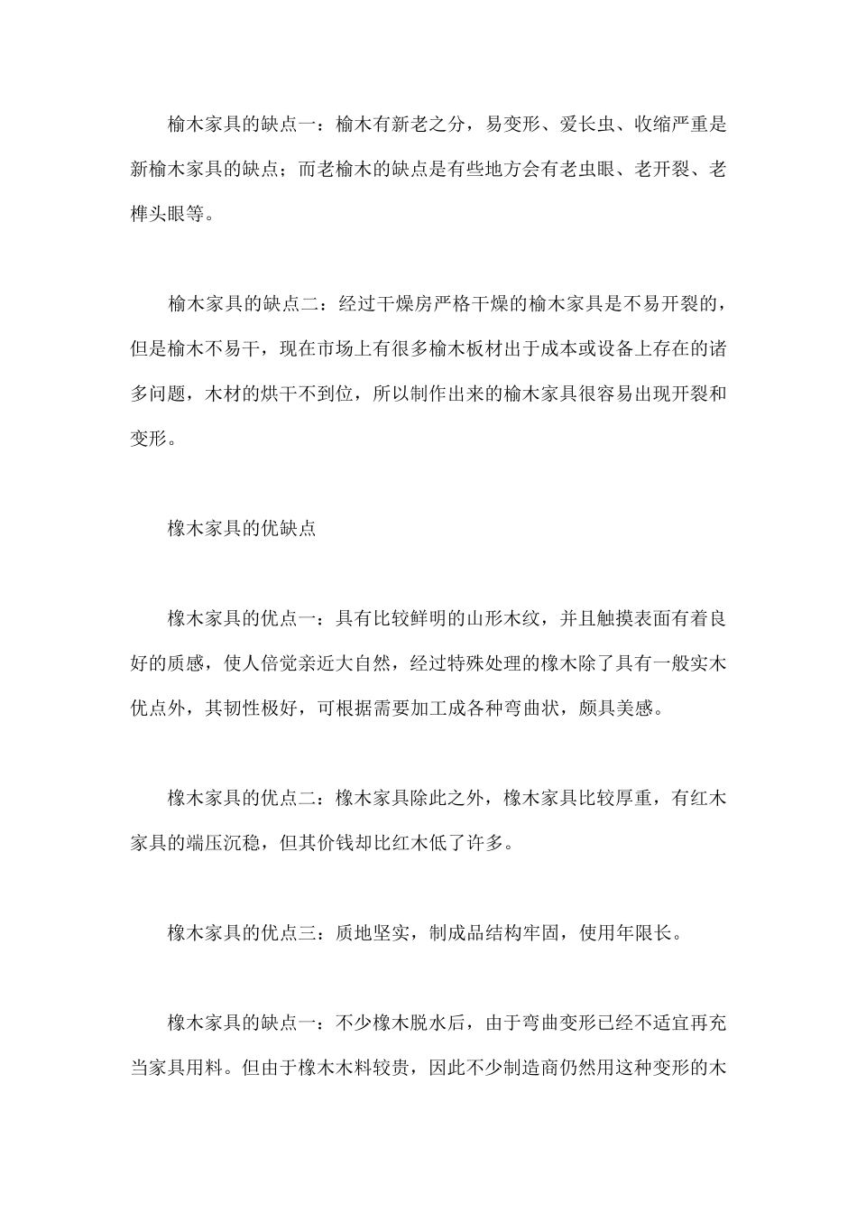 各种实木家具木材优缺点_第2页