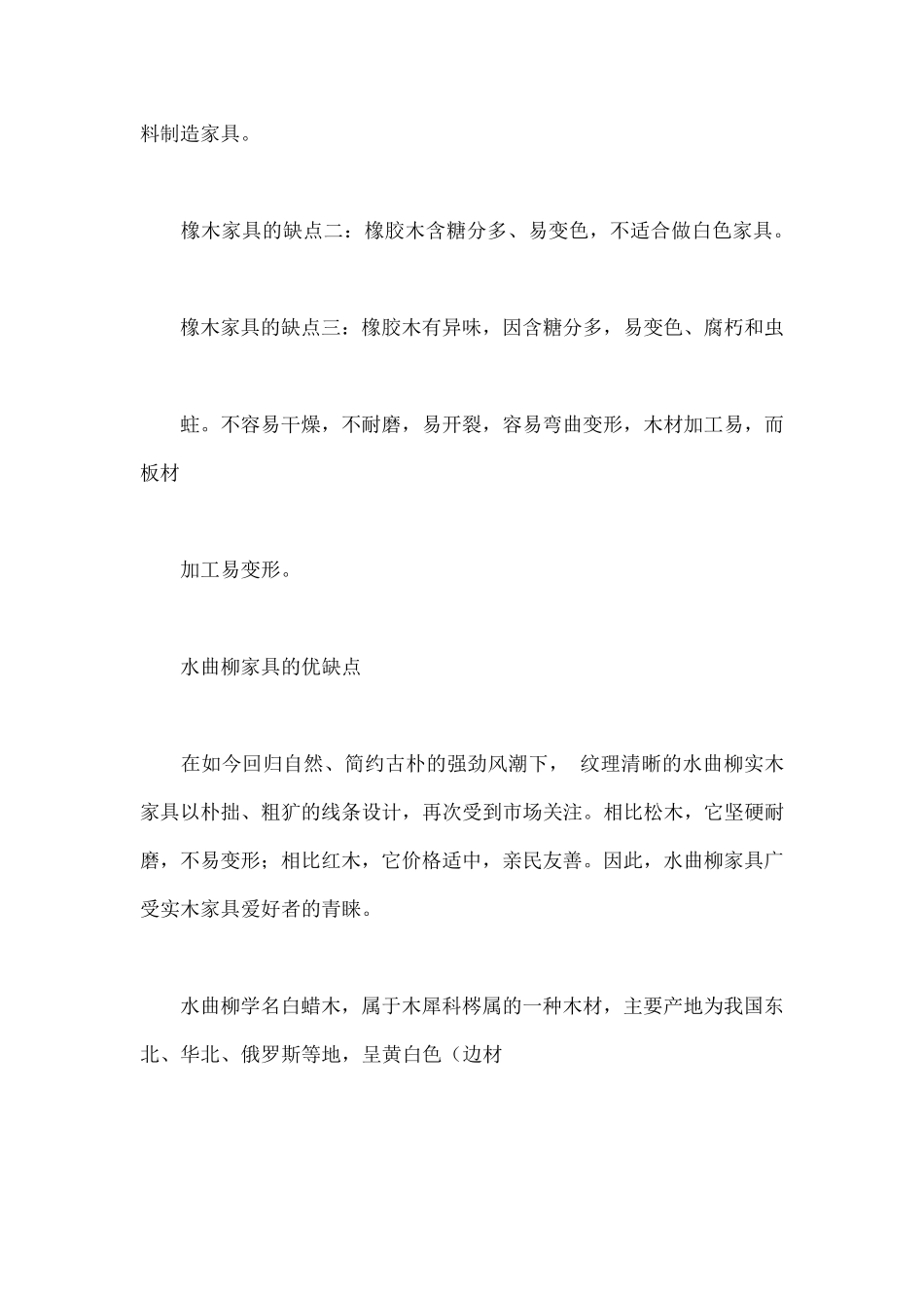 各种实木家具木材优缺点_第3页