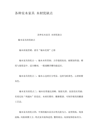 各种实木家具木材优缺点