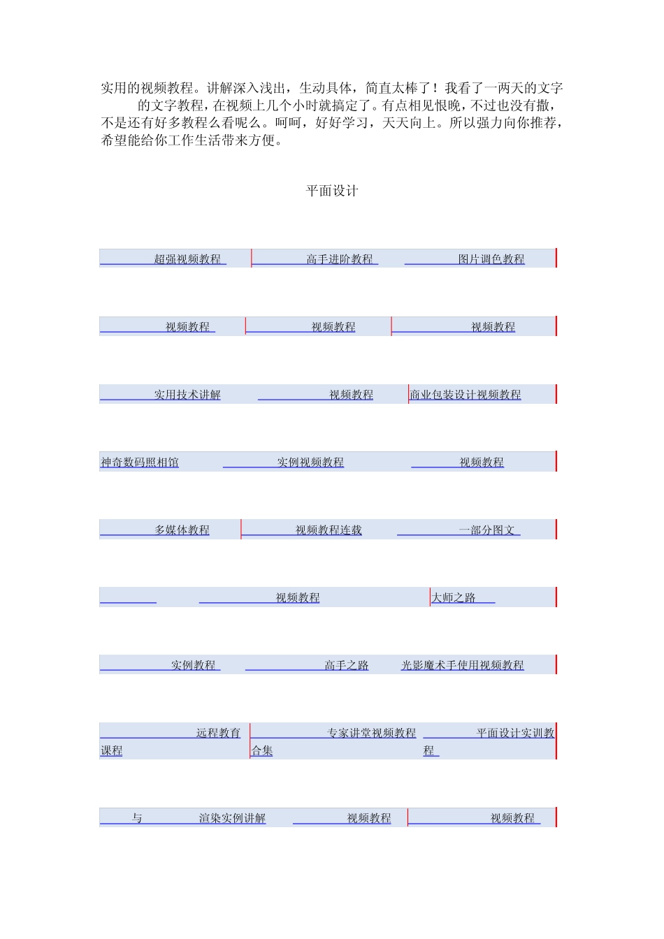 各种实用的软件视频教程链接地址集合_第1页