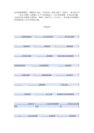 各种实用的软件视频教程链接地址集合