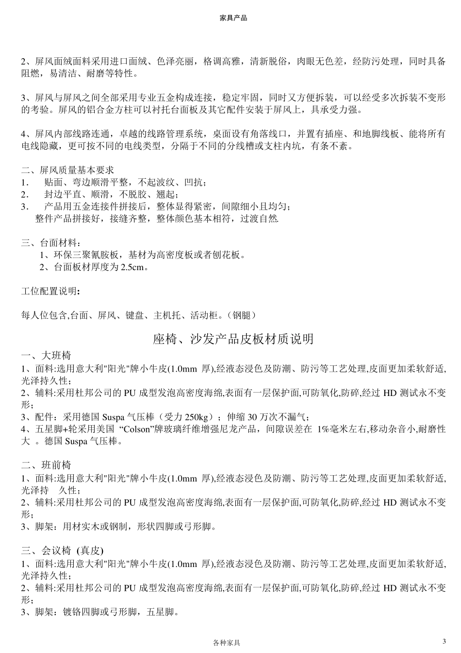 各种家具产品的说明_第3页