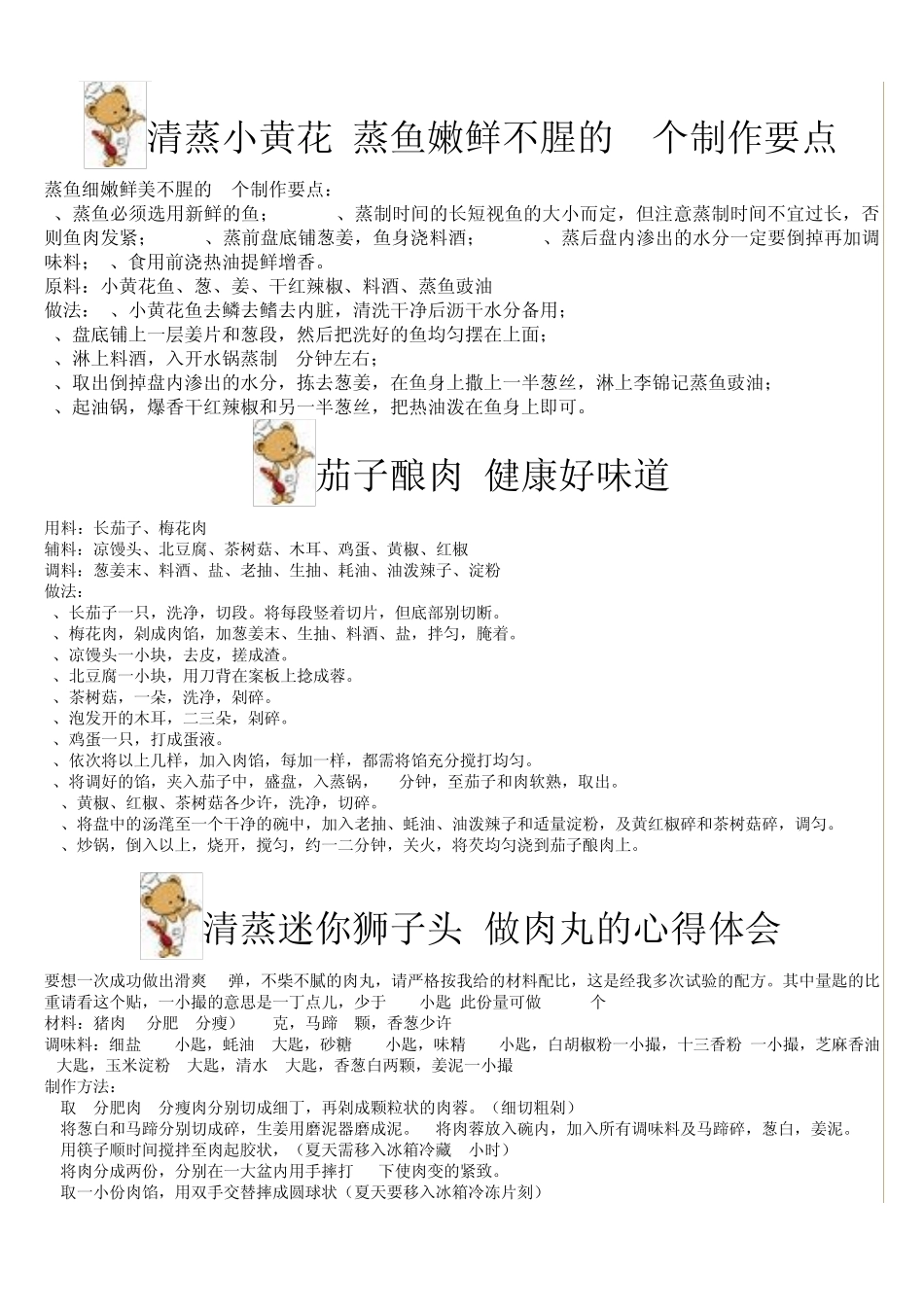 各种家庭菜做法大全_第1页