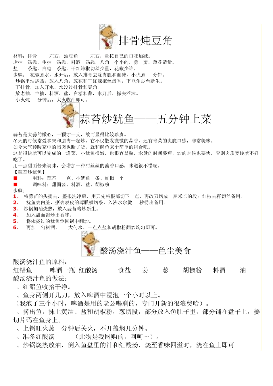 各种家庭菜做法大全_第2页